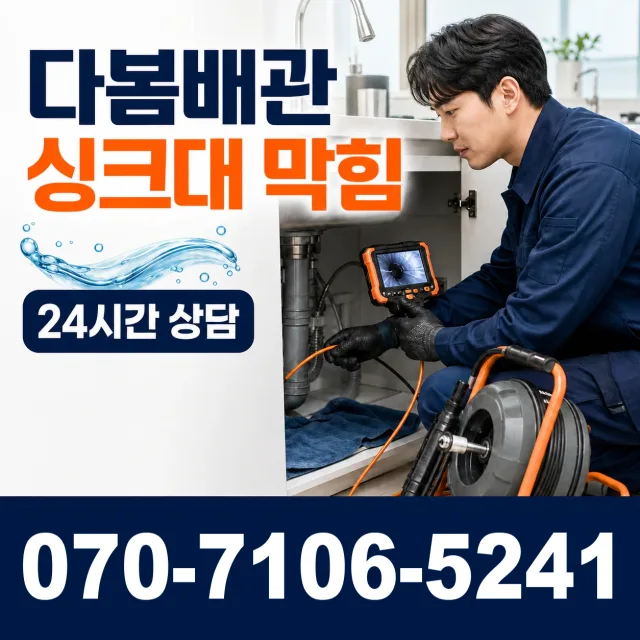 서울 관악구 호암로 욕조막힘 상담 이미지 1