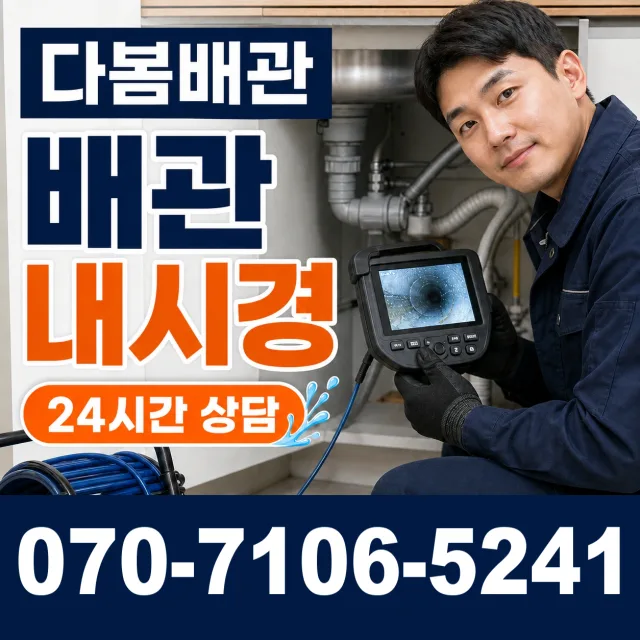 서울 관악구 호암로 욕조막힘 상담 이미지 3