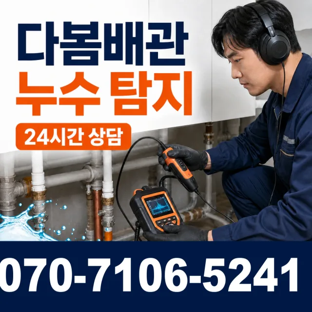 서울 관악구 호암로 욕조막힘 상담 이미지 5