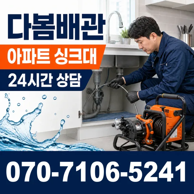 서울 관악구 호암로 욕조막힘 상담 이미지 7