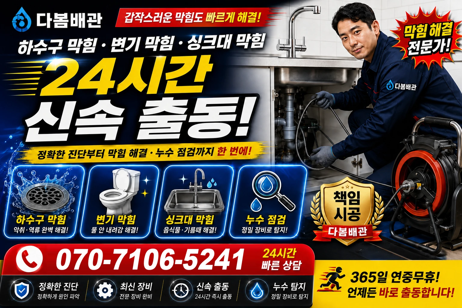 호암로 하수구 막힘 변기 막힘 싱크대 막힘 24시간 신속 출동